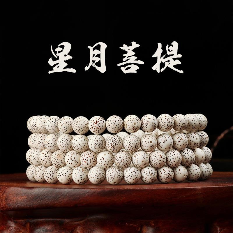 山中玉 大留白星月菩提 108 颗 高密少星 海南料 文玩念珠项链